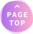 トップへ戻る